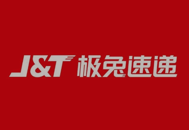 天峻极兔快递