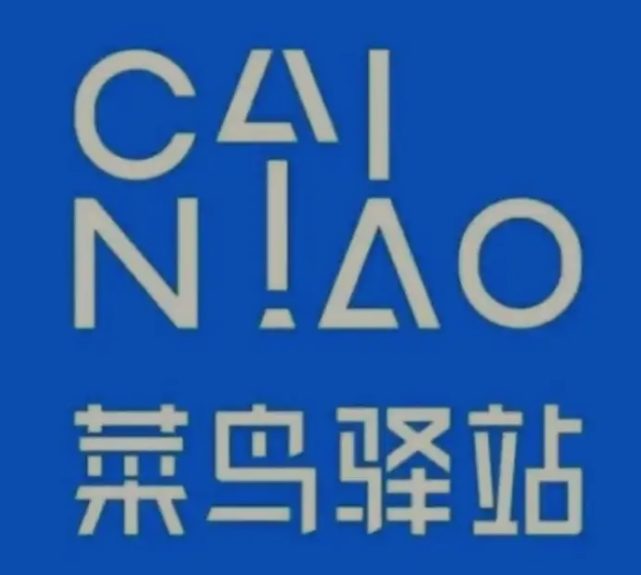 天峻菜鸟快递